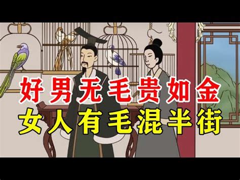 無毛女人|為什麼不能碰無毛女人？揭開社會禁忌與文化理解